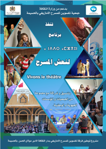 انطلاق الدورة الثامنة من الأمسيات الرمضانية بالحسيمة