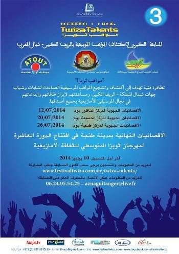 إقليم الحسيمة : انطلاق التسجيل في النسخة الثالثة من مسابقة مواهب ثويزا