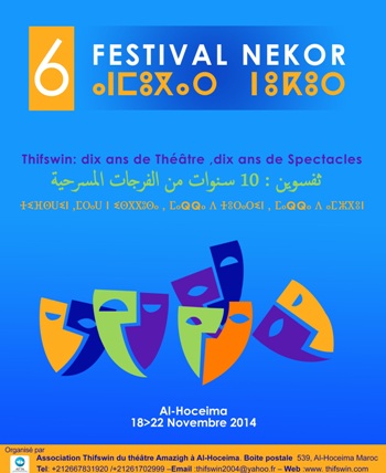 الإعلان عن مهرجان النكور المتوسطي للمسرح