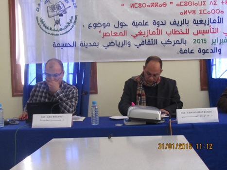 الحسيمة: دور البحث العلمي في التأسيس للخطاب الأمازيغي المعاصر