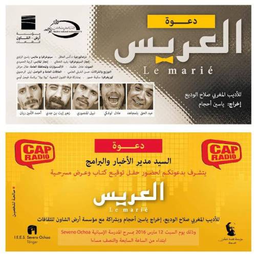 "العريس" يعرض يوم السبت المقبل بقاعة سيرفانتيس بطنجة