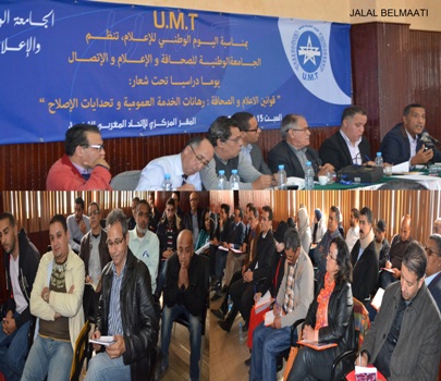 يوم دراسي حول قوانين الاعلام والصحافة