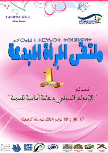 ملتقى المرأة المبدعة في نسخته الأولى بكرسيف