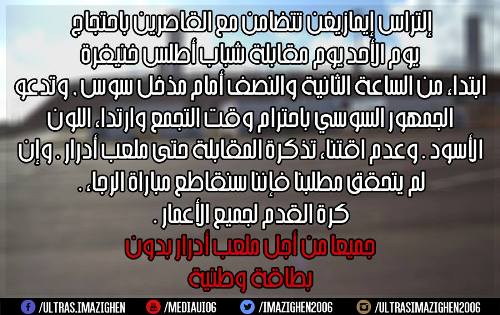التراس ايمازيغن تنظم مسيرة و وقفة احتجاجية  سلمية