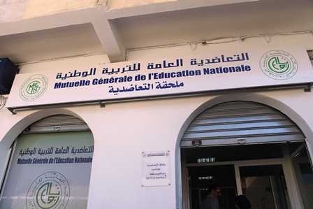 التعاضدية العامة للتربية تنظم جمعها العام الوطني