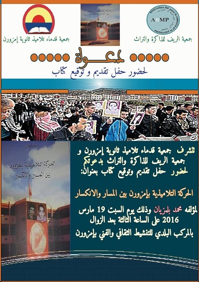 تنظيم حفل توقيع كتاب " الحركة التلاميذية بامزورن بين المسار والانكسار "