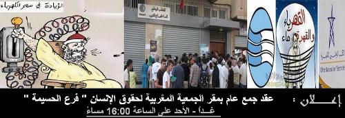 اجتماع  موسع بمقر  AMDH بالحسيمة لبحث غلاء الماء والكهرباء