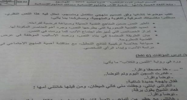 مسؤولة بوزارة التربية تؤكد تسريب أوراق امتحان الباكلوريا