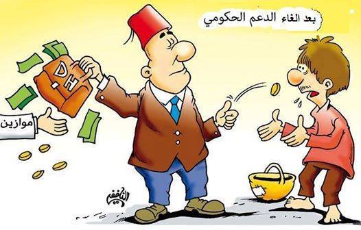 بعد إلغاء الدعم الحكومي