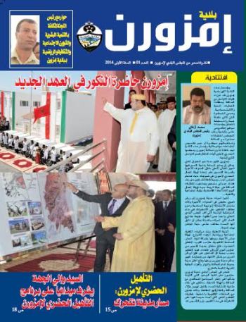 بلدية امزورن تصدر العدد الأول من " مجلة بلدية امزورن"