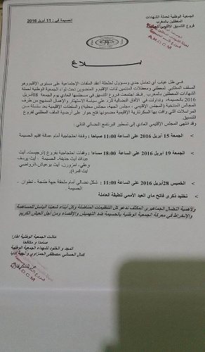فروع التنسيق الاقليمي للمعطلين بالحسيمة يسطرون برنامجا احتجاجيا