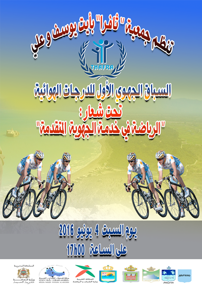 تنظيم السباق الجهوي الأول للدراجات الهوائية