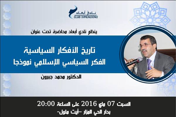 محاضرة حول تاريخ الأفكار السياسية الفكر السياسي الاسلامي نموذجا