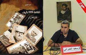 توقيع كتاب "انتفاضة الريف كما رواها لي أبي" بالحسيمة