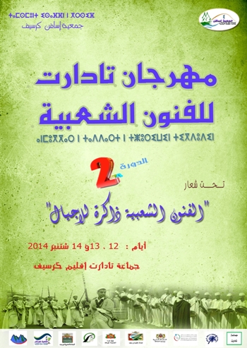 مهرجان تادارت للفنون الشعبية في دورته 2 بجماعة تادارت بكرسيف