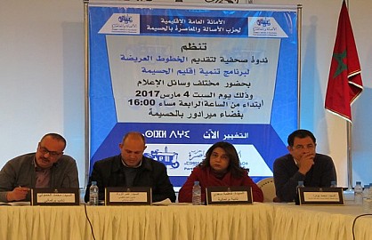 بيان لحزب "البام" يوضح فيه موقفه من بيان رؤساء الجماعات والبرلمانيين والحراك الذي يعرفه إقليم الحسيمة