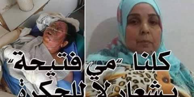 فاجعة "مي فتيحة" القنيطرية..