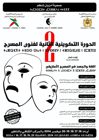 الدورة التكوينية الثانية لفنون المسرح بالناظور