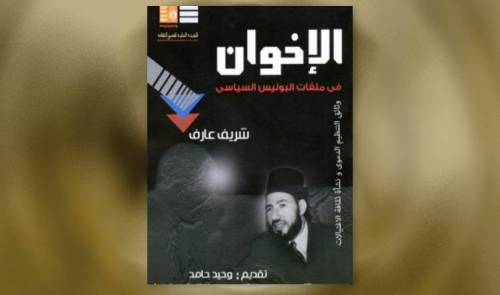 توقيع "الإخوان" في ملفات البوليس السياسي