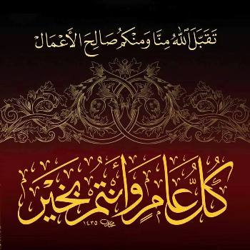 التبريس: عيد فطر سعيد وكل عام وانتم بخير