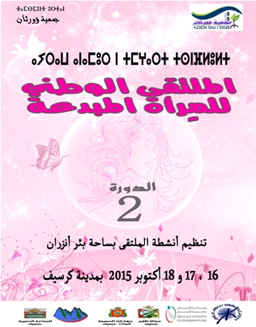 الملتقى الوطني  للمرأة المبدعة في نسخته الثانية بكرسيف