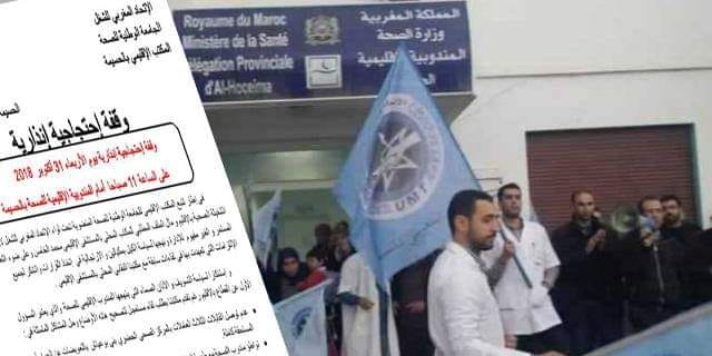 الجامعة الوطنية للصحة تنفذ وقفة احتجاجية انذارية الأربعاء المقبل