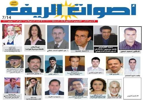 لجنة حرية الرأي والتعبير تتضامن مع جريدة أصوات الريف ومديرها