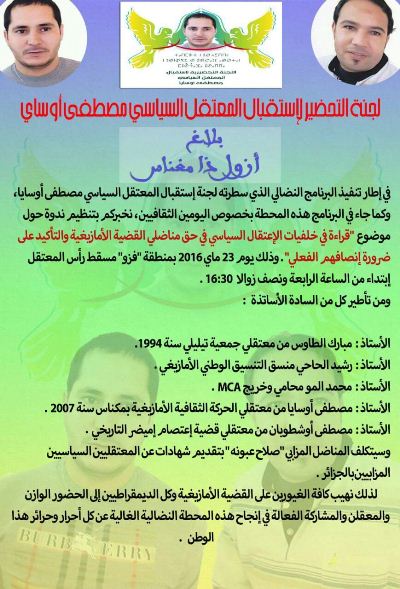 لجنة التحضير لإستقبال المعتقل السياسي مصطفى أوسايا