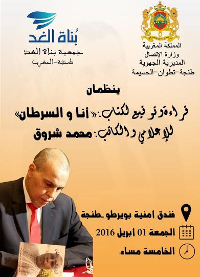 قراءة وتوقيع كتاب "أنا والسرطان"