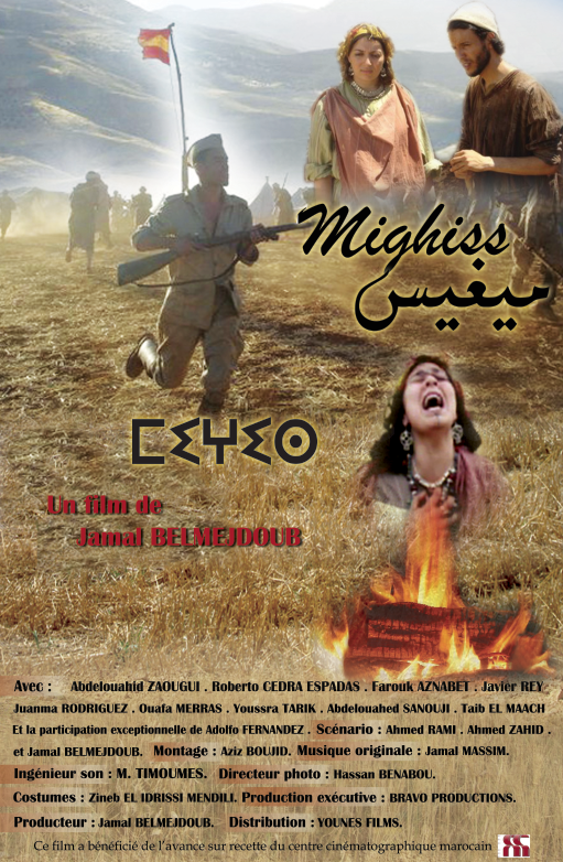 عرض فيلم " ميغيس " بالحسيمة