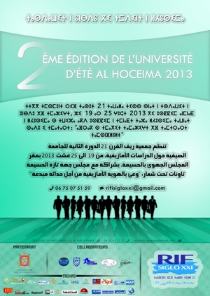 الدورة الثانية للجامعة الصيفية بالحسيمة