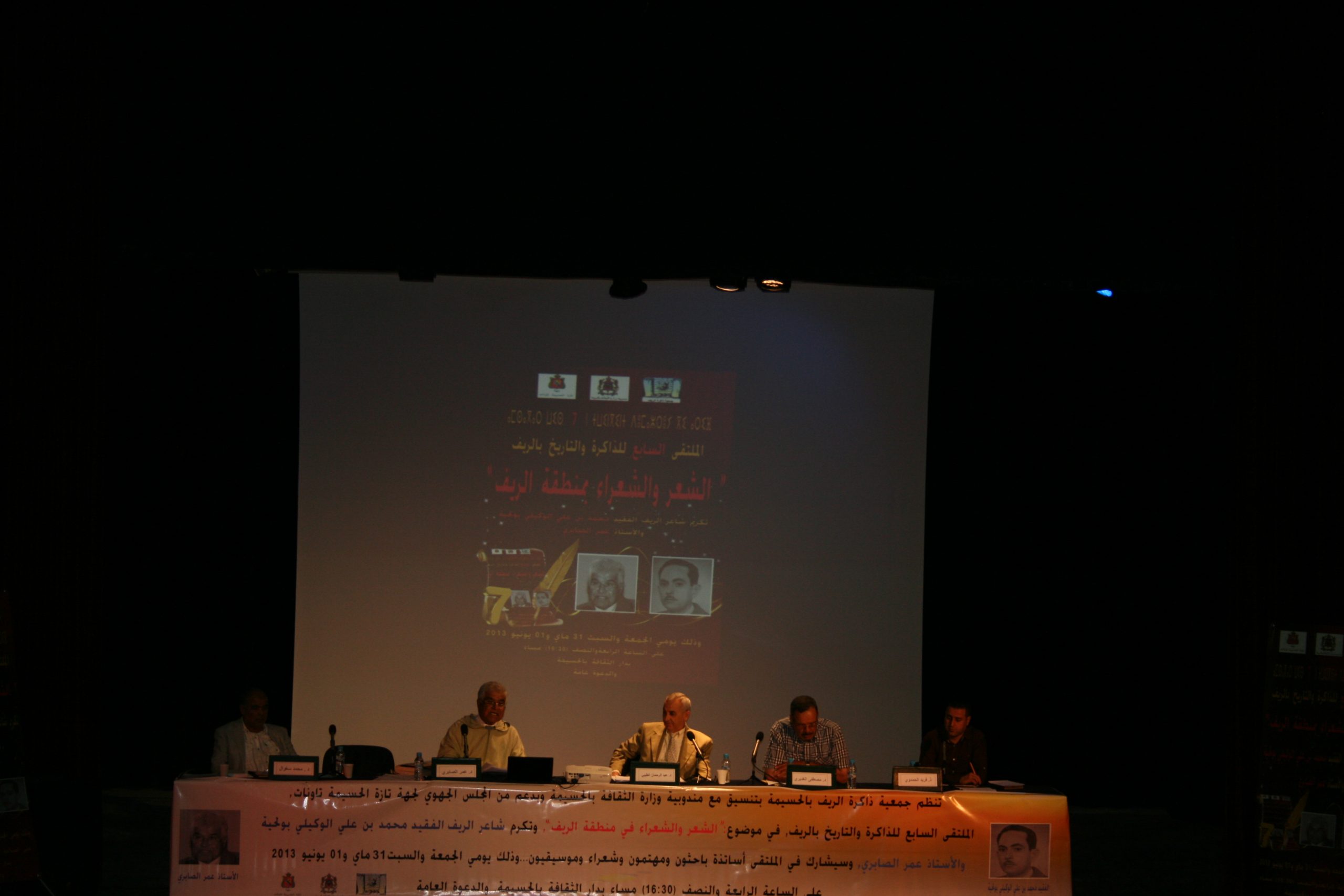 الملتقى السابع للذاكرة والتاريخ بالريف