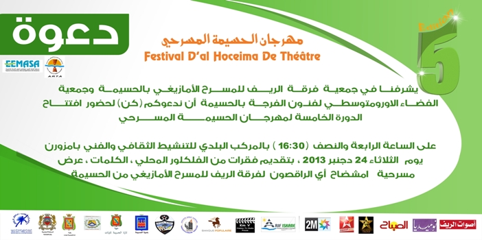 فرقة الريف تستعد للدورة الخامسة من مهرجان الحسيمة المسرحي