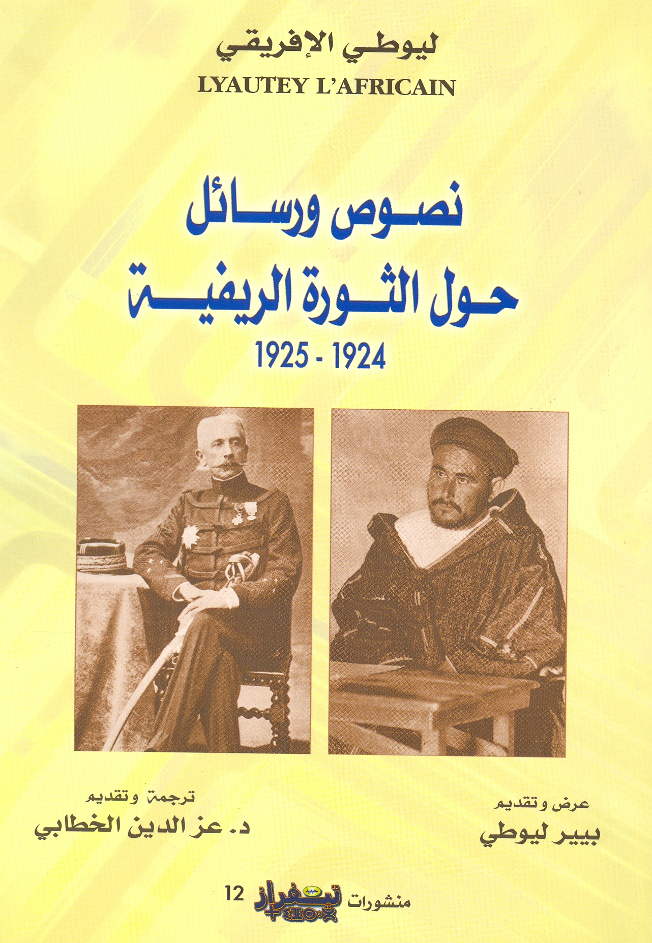 منشورات"تيفراز ناريف"  تواصل إصداراتها