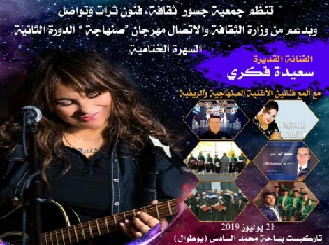 افتتاح فعاليات مهرجان صنهاجة في نسخته الثانية بتارجيست ، والفنانة سعيدة فكري تحيي الحفل الختامي