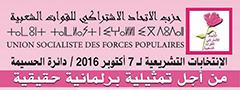 حزب الاتحاد الاشتراكي للقوات الشعبية