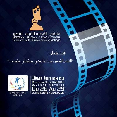 جمعية التربية والتنمية بورزازات  تحتفي بالمخرج هشام العسري بملتقى القصبة للفيلم القصير