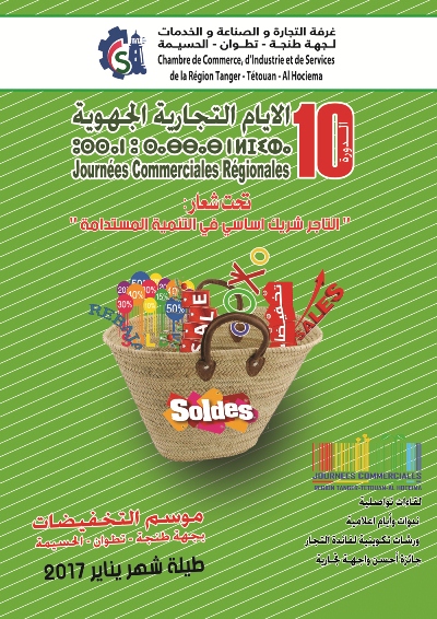 تنظيم الأيام التجارية الجهوية بتطوان