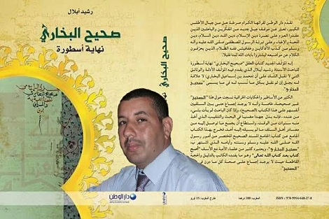 محاور مع رشيد أيلال: هل البخاري أسطورة؟