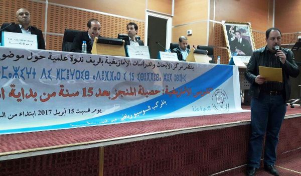 تقرير ندوة تدريس الأمازيغية: حصيلة المنجز بعد 15 سنة من بداية المشروع