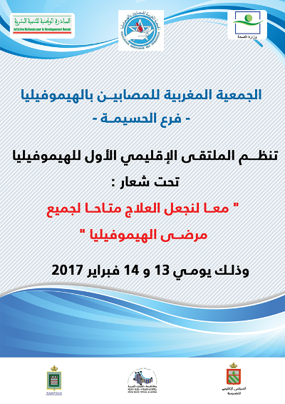 أنشطة طبية ودورات تكوينية وتحسيسية في الملتقى الإقليمي الأول للهيموفيليا بالحسيمة