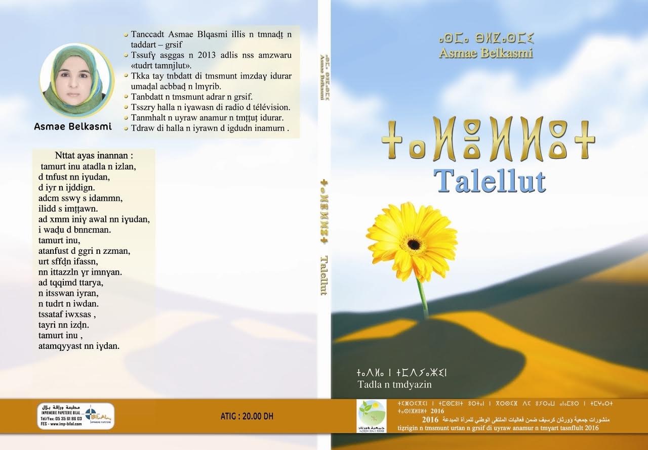 حول إصدار ديوان شعري للشاعرة الأمازيغية أسماء بلقاسمي