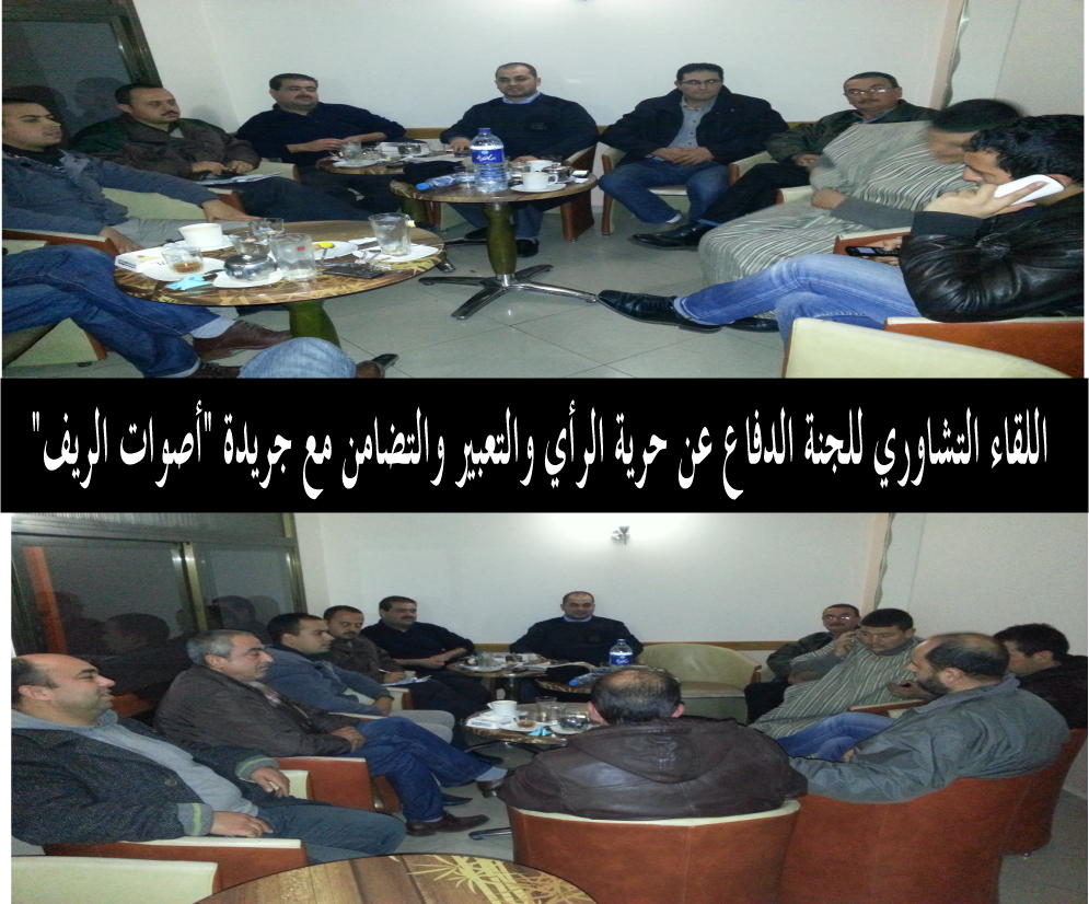 لقاء تشاوري للتنديد بالتضييق على حرية الصحافة
