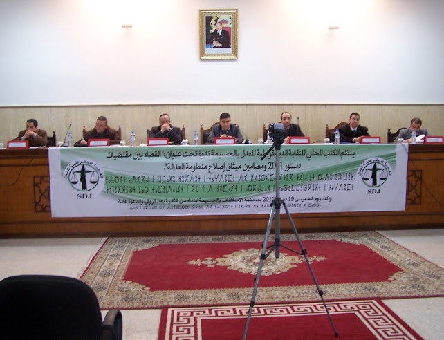 القضاء بين الدستور وإصلاح منظومة العدالة موضوع ندوة بالحسيمة