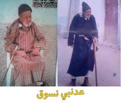 في ذكرى عدّنْبي نسّوقْ    17  *