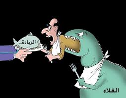 منتدى حقوقي يدين سياسة الحكومة بالزيادة في الأسعار