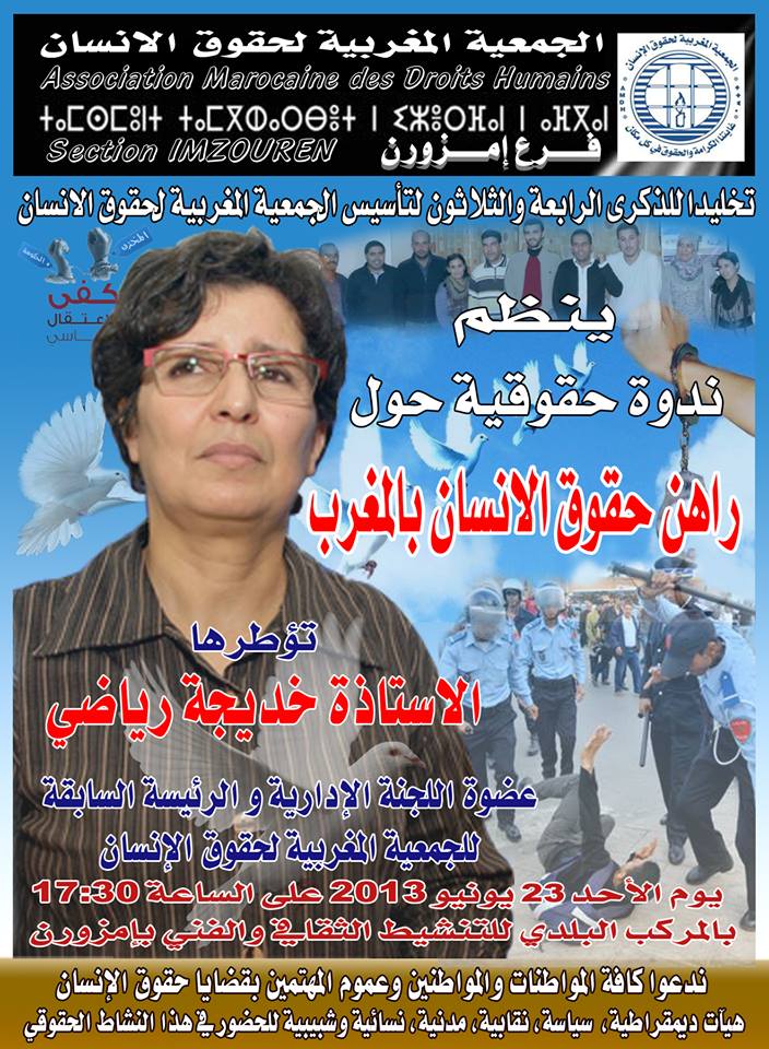 راهن حقوق الإنسان بالمغرب موضوع ندوة بإمزورن