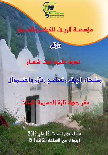 مؤسسة الريف للفكر والحوار تنظم ندوة حول صلحاء الريف