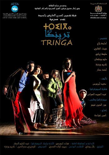 العرض الثاني لمسرحية "ترينڭا" يوم غد السبت بدار الثقافة