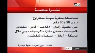نشرة تحذيرية من تساقط أمطار وثلوج نهاية الأسبوع